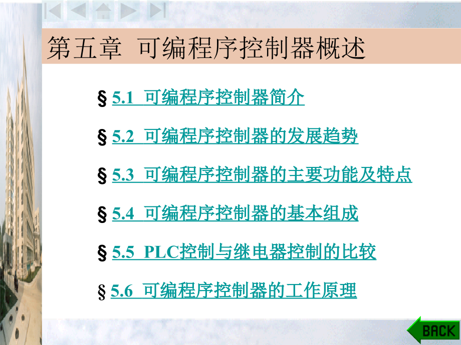 可编程序控制器概述.pptx_第1页