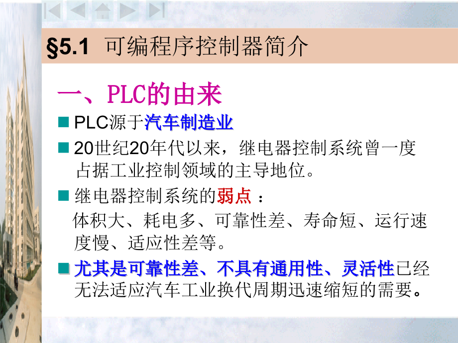 可编程序控制器概述.pptx_第2页