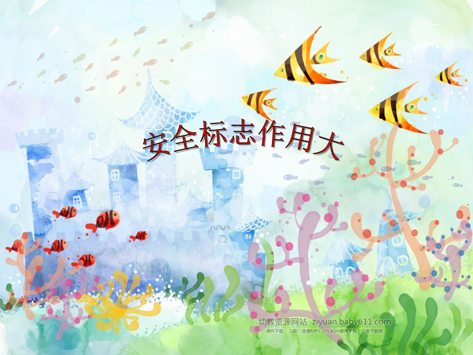 大班会说话的标志.pptx_第1页