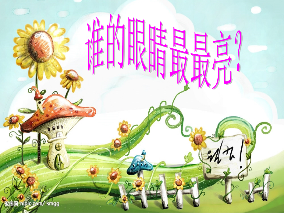 大班会说话的标志.pptx_第2页