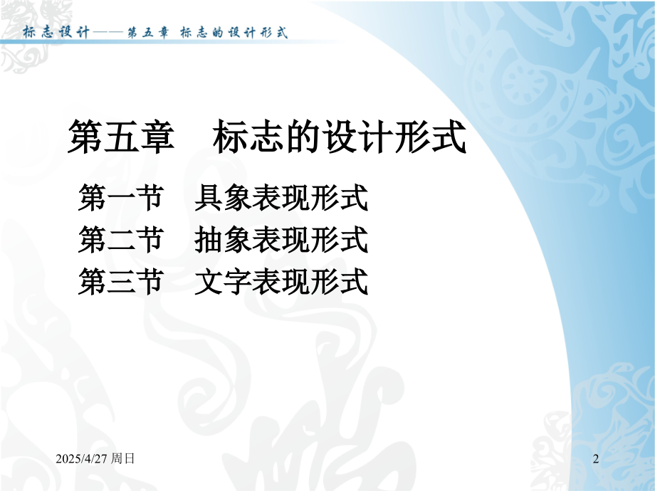 5标志的设计形式.pptx_第2页