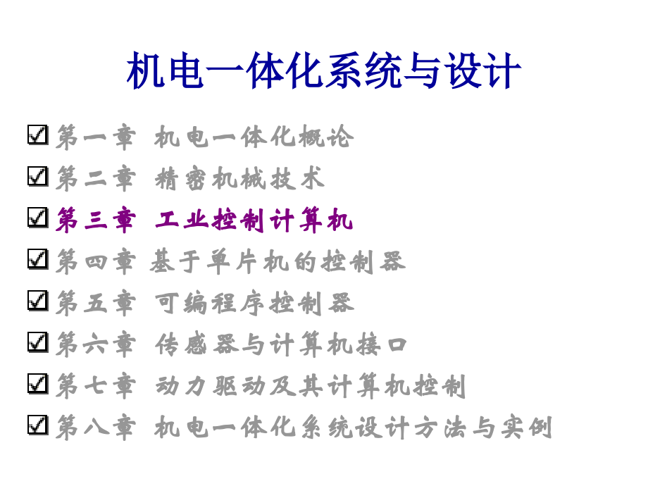 工业控制计算机组态软件.pptx_第1页