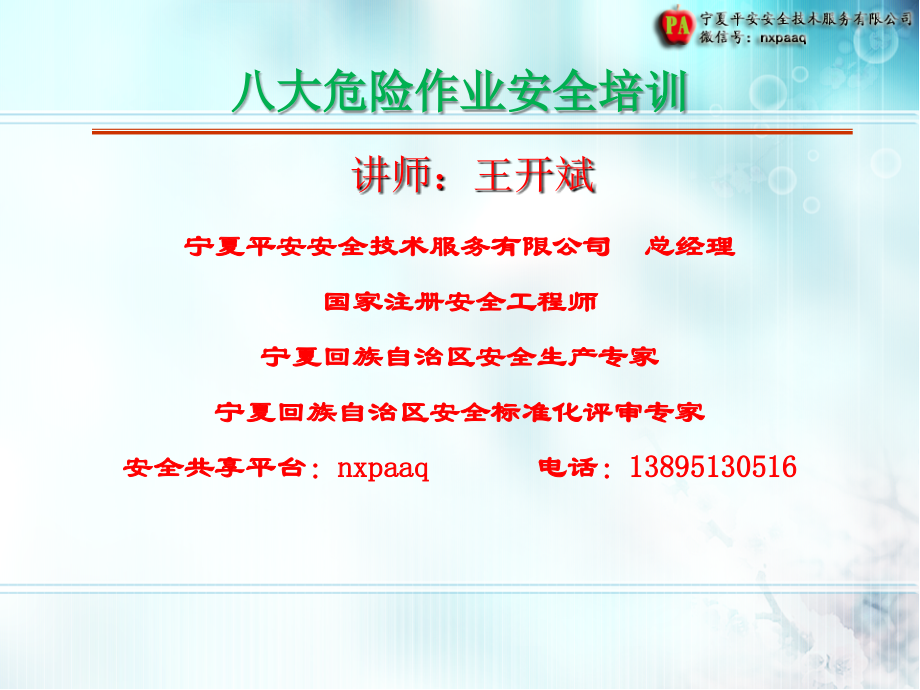 八大危险作业.pptx_第1页