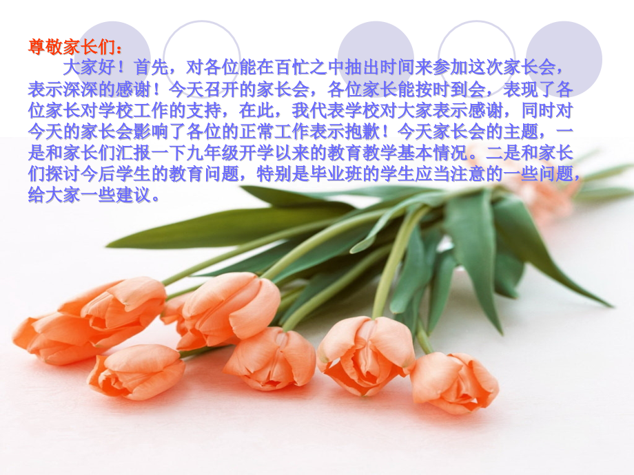 初三二班家长会.pptx_第2页