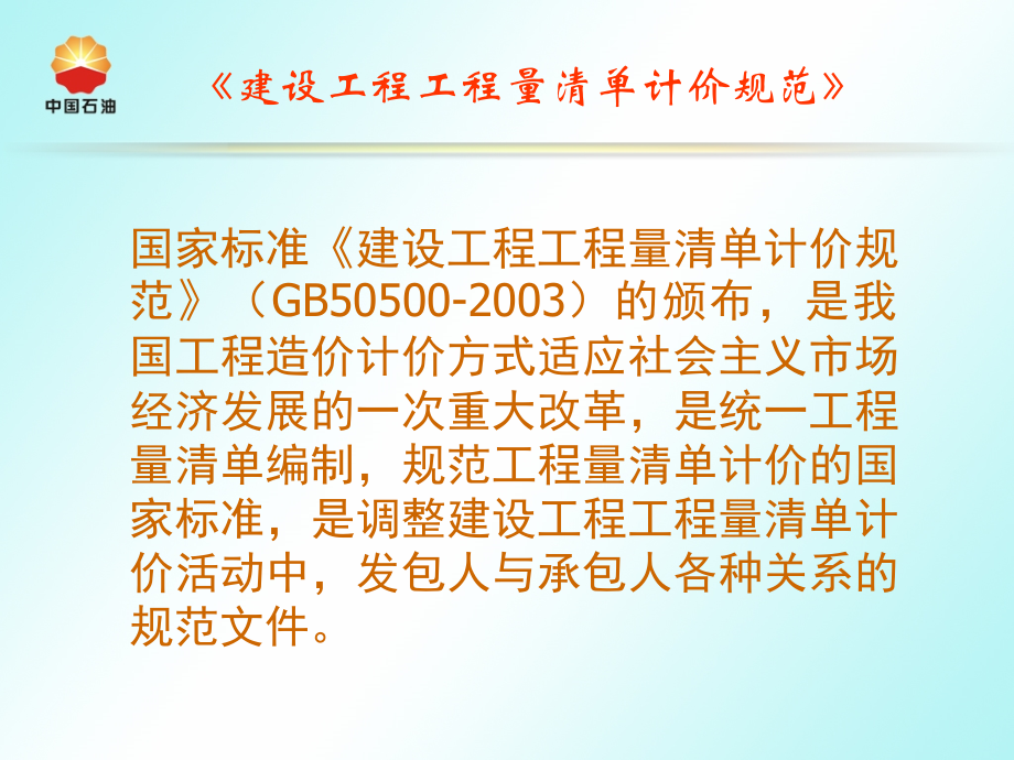 建设工程工程量清单.pptx_第2页