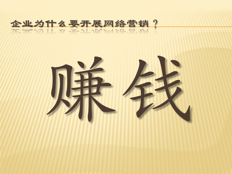 中小企业如何做好搜索引擎营销.pptx_第2页