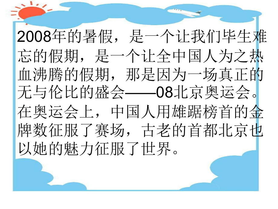 广州亚运主题班会终稿.pptx_第1页
