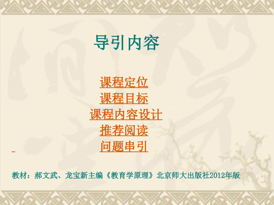 教育学原理课程导引.pptx_第2页