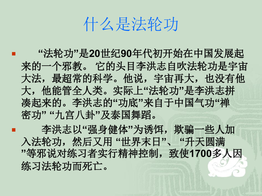 害人邪教.pptx_第1页