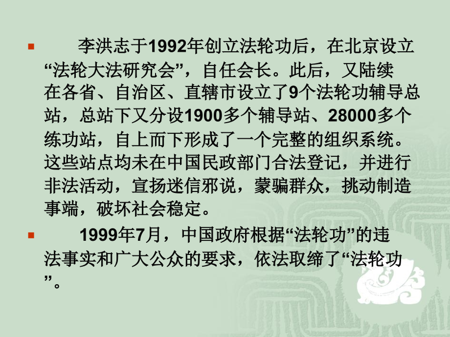害人邪教.pptx_第2页