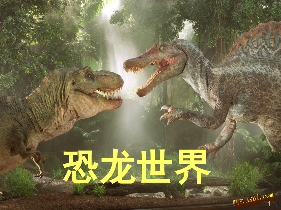 恐龙在我们头上飞.pptx_第1页