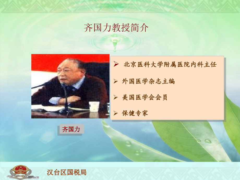 信息中心浅谈养生保健.pptx_第2页