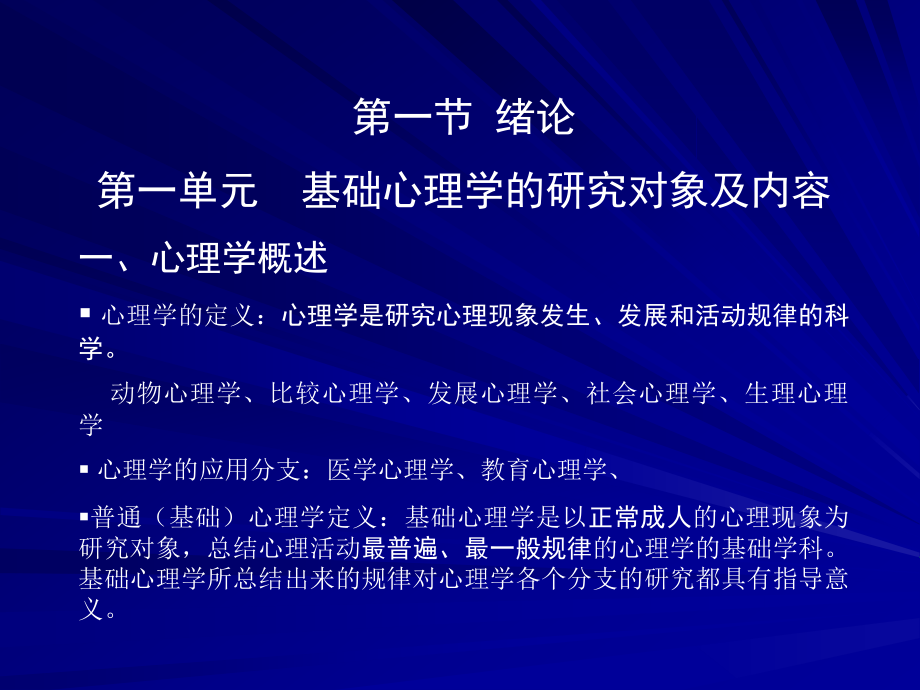 基础心理学知识心理咨询师佘福祎.pptx_第2页