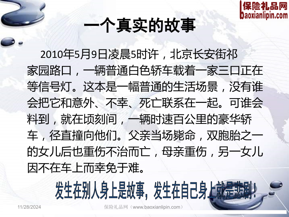 假如人一生中只卖三张保单46页.pptx_第2页