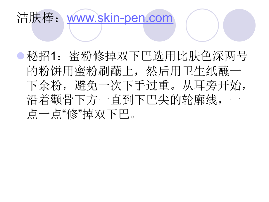 下巴变尖4个技巧.pptx_第2页