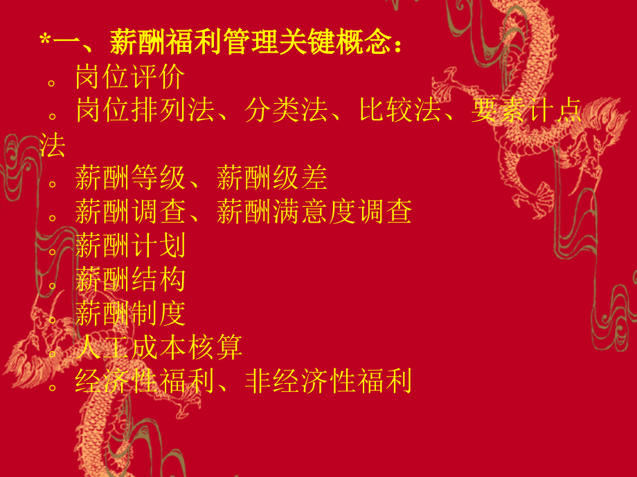 三级企业人力资源管理师培训.pptx_第1页