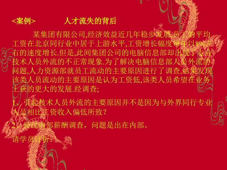 三级企业人力资源管理师培训.pptx_第2页