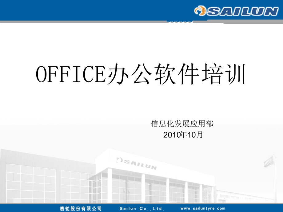 office办公软件培训.pptx_第1页