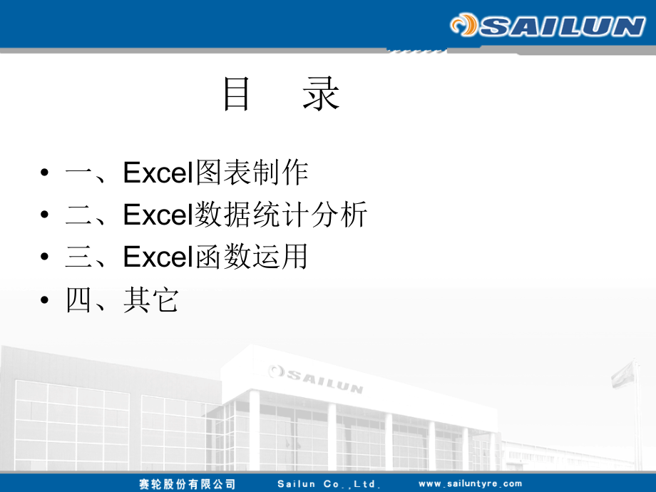 office办公软件培训.pptx_第2页