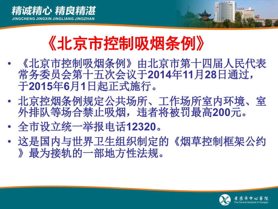 中国戒烟指南.pptx_第2页
