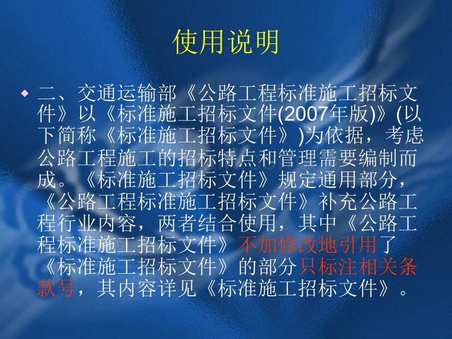 交通部公路施工招标文件第一四卷.pptx_第2页