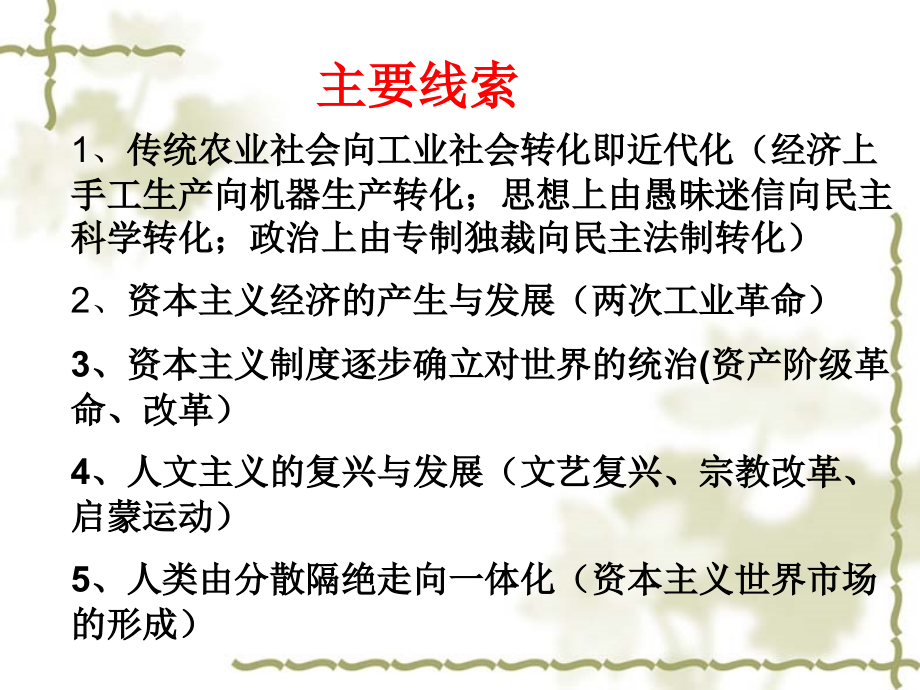 工业文明时期的西方世界(近代.pptx_第2页