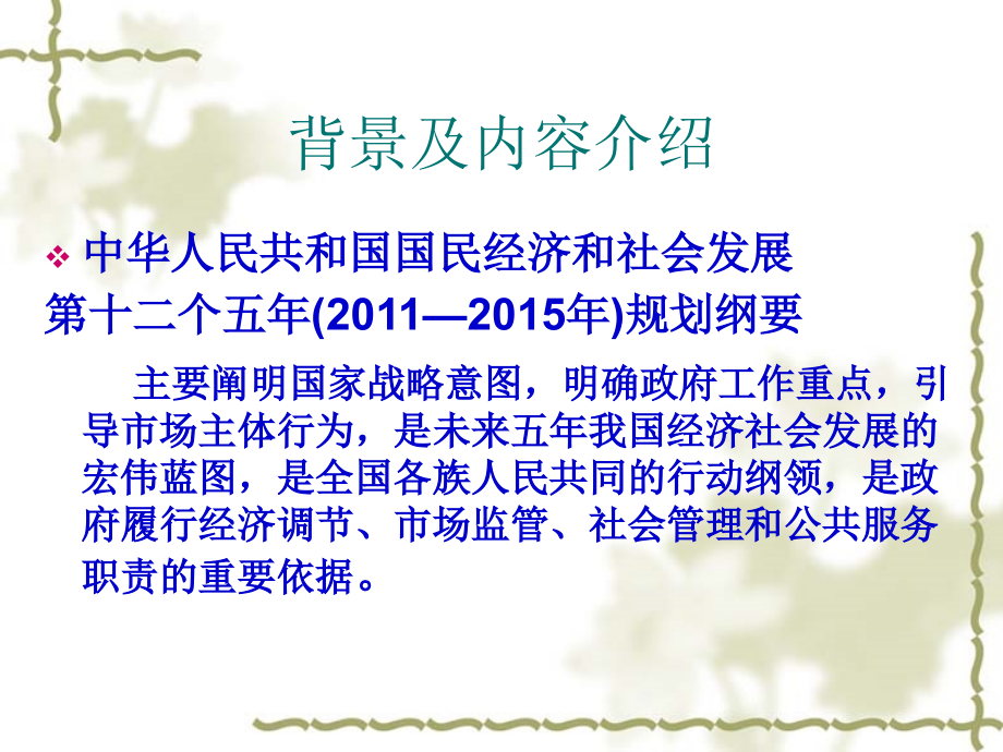 儿童健康管理分解.pptx_第2页