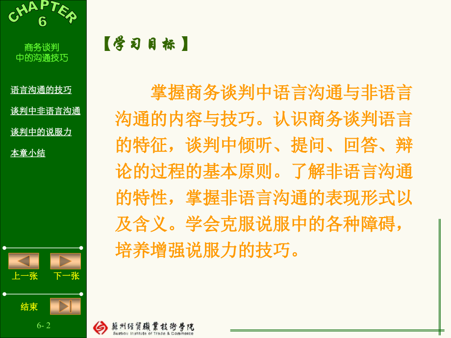 商务谈判中的沟通技巧.pptx_第2页