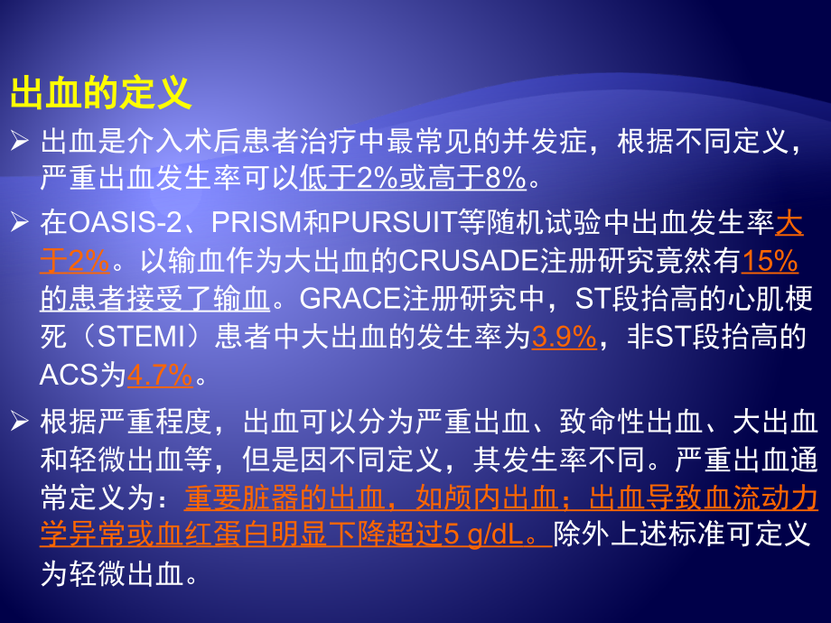 介入术后出血风险预后及处理.pptx_第2页