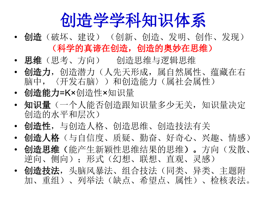 创造学培训827连云港.pptx_第1页