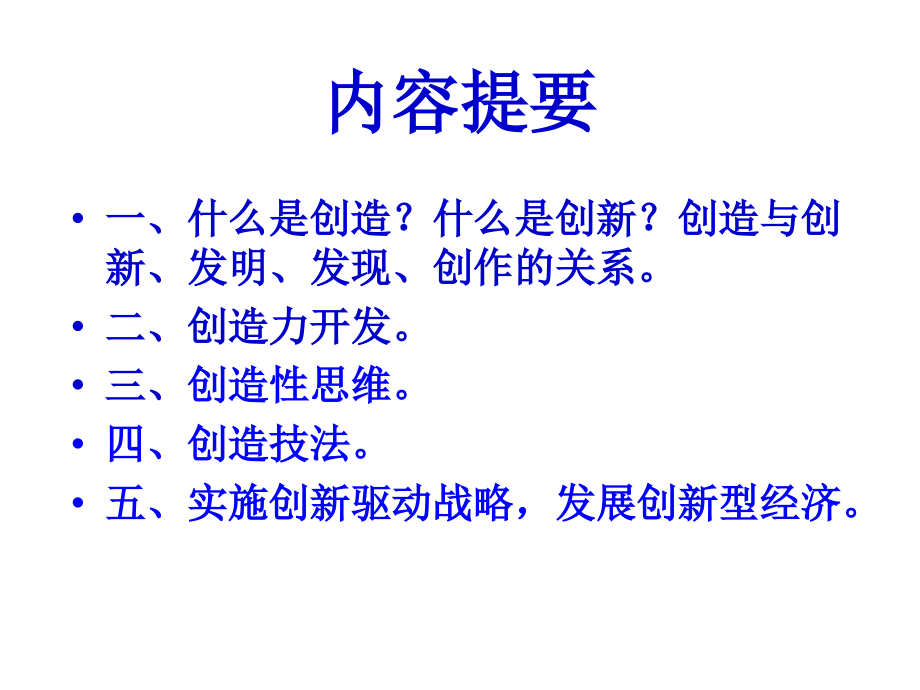 创造学培训827连云港.pptx_第2页