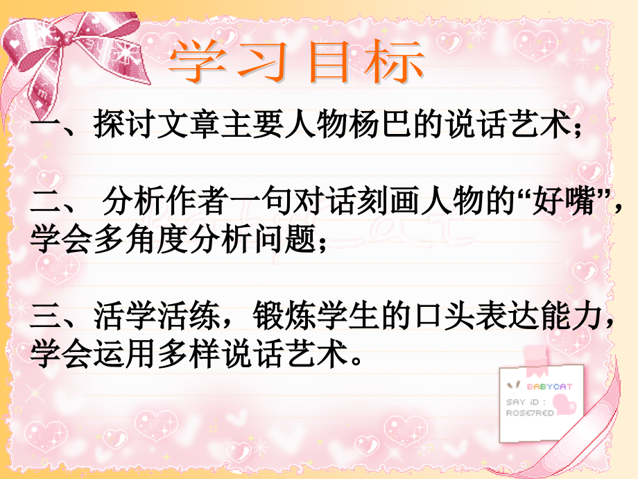俗世奇人之好嘴杨巴.pptx_第2页