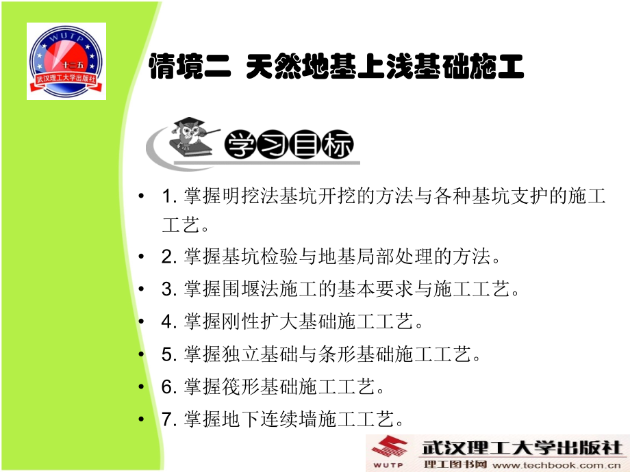 单元四桥梁基础施工与基坑回填.pptx_第1页