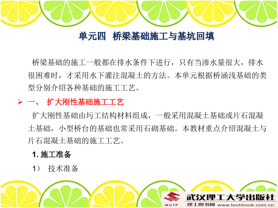 单元四桥梁基础施工与基坑回填.pptx_第2页