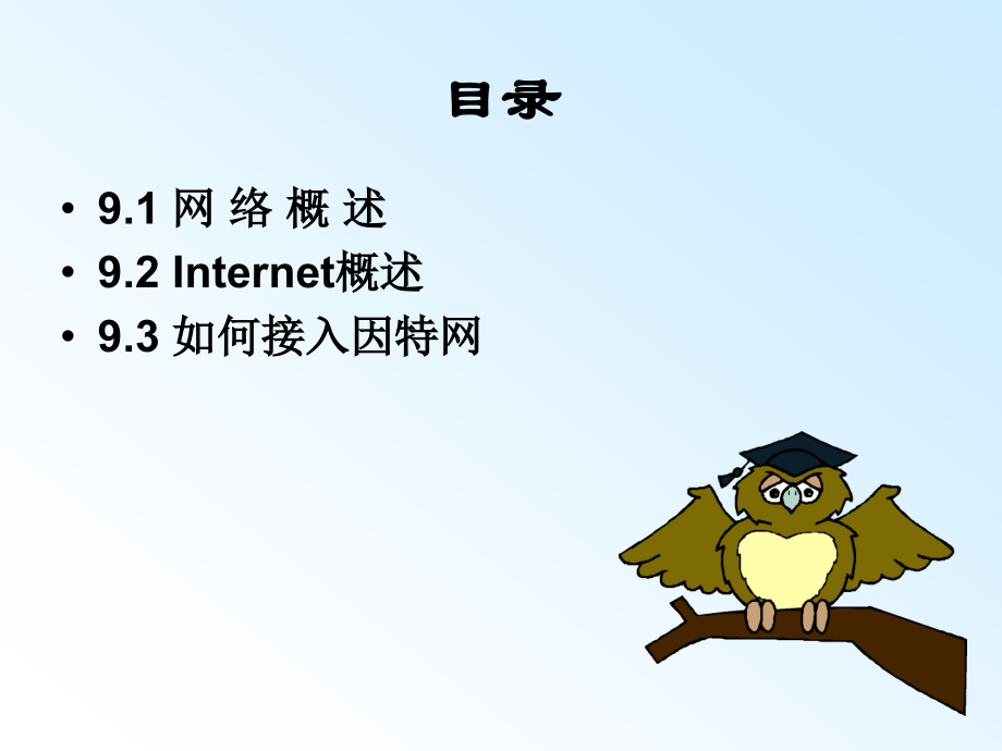 信息技术应用基础WindowsXP环境网络基础知识.pptx_第2页