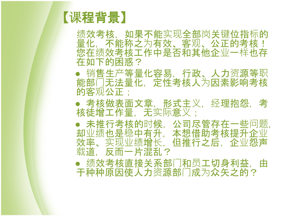 中小企业如何建立起KPI绩效考核系统.pptx_第2页