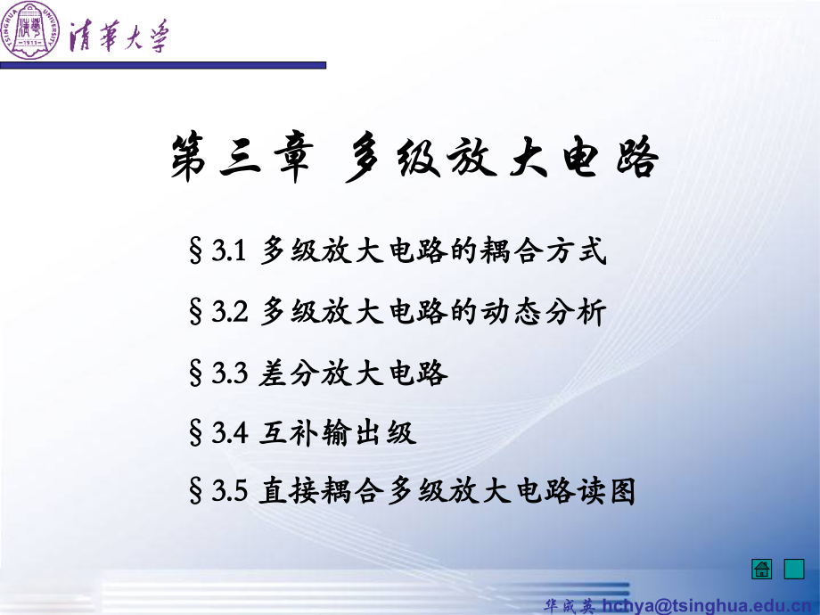 3多级放大电路模电华成英.pptx_第2页