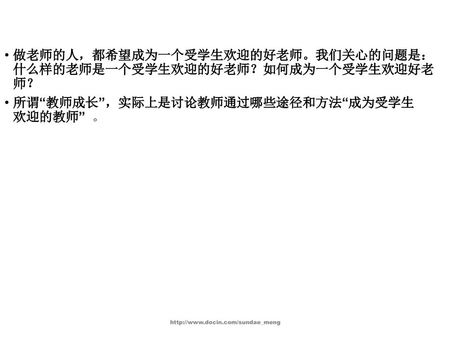 教师素养与教师成长.pptx_第2页