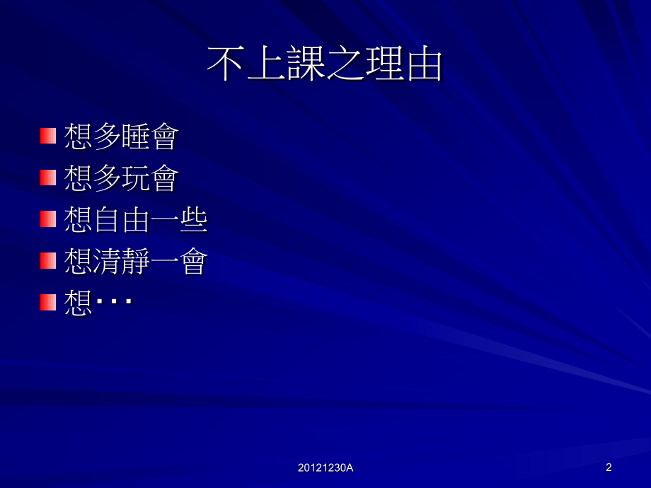 幼儿读物上课与不上课.pptx_第2页