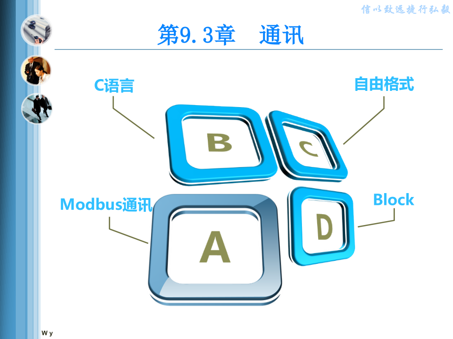 信捷PLC培训93通讯.pptx_第2页
