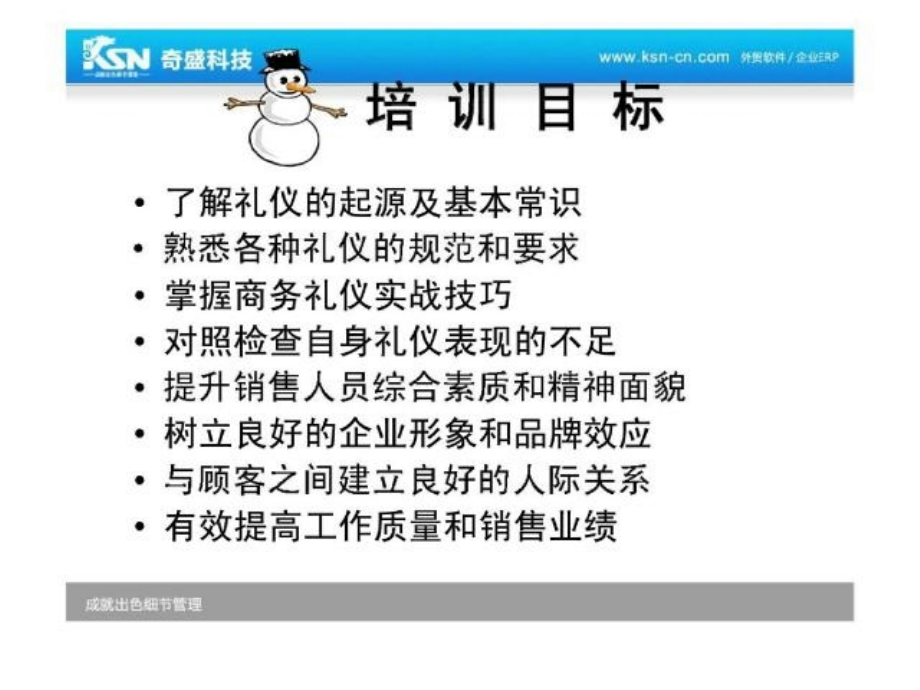 商务礼仪培训教程——塑造你的全新形象.pptx_第2页
