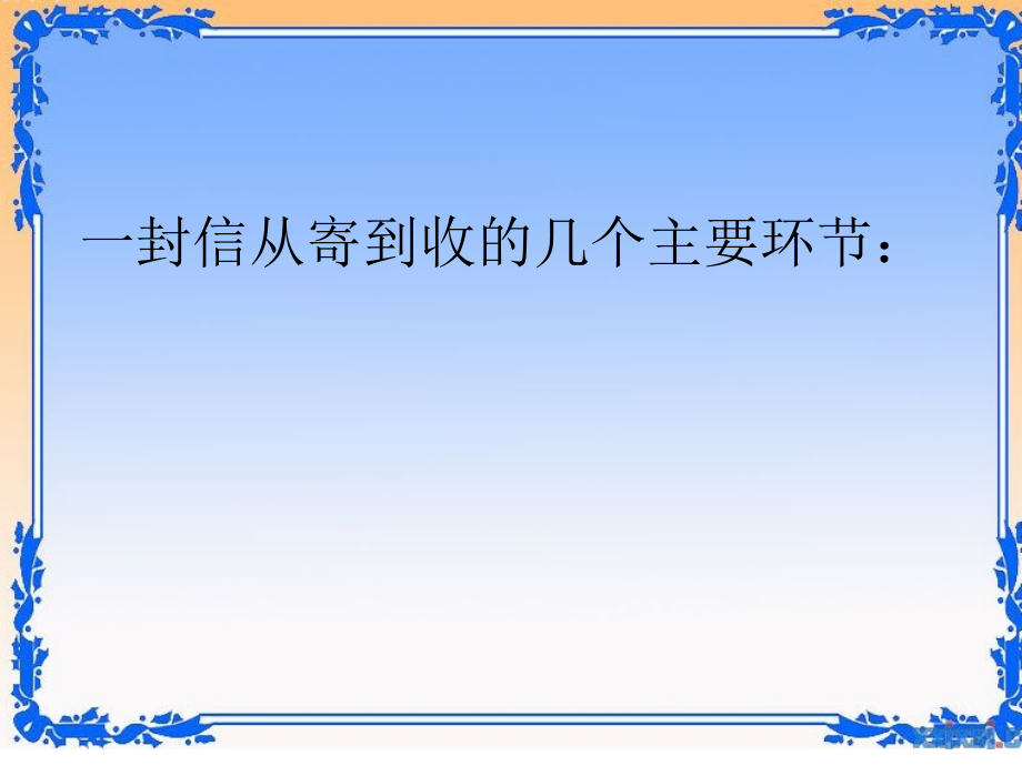 信的旅行课件.pptx_第2页