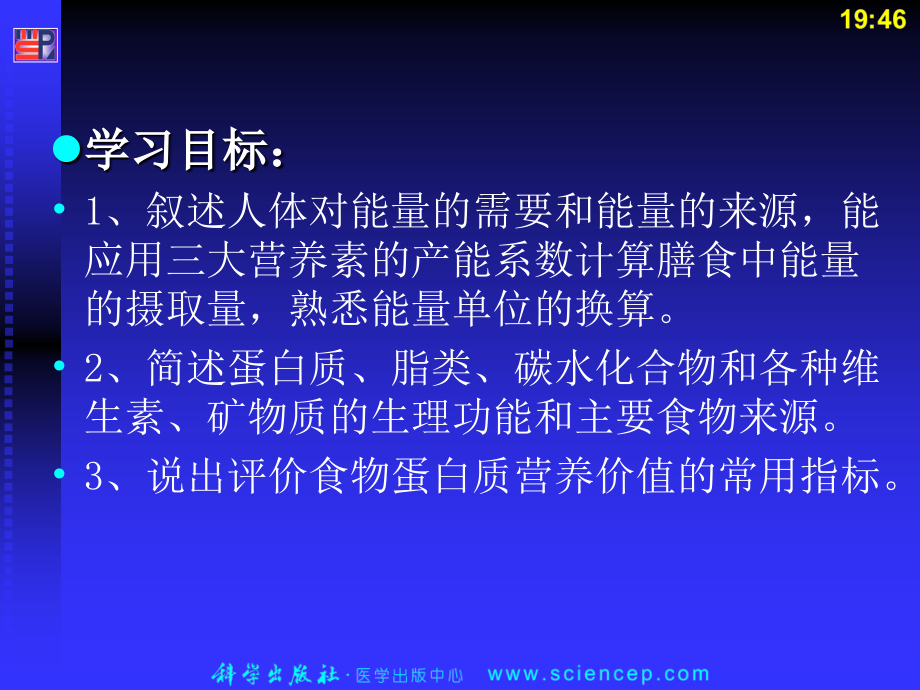 人体的营养需要.pptx_第2页