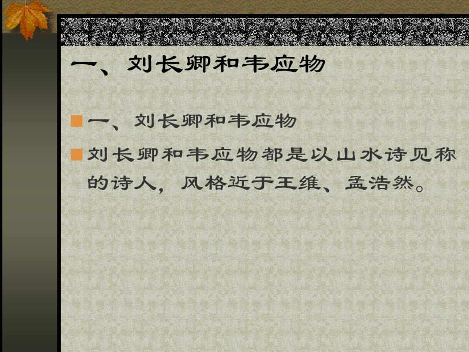 中唐后期文学介绍.pptx_第2页
