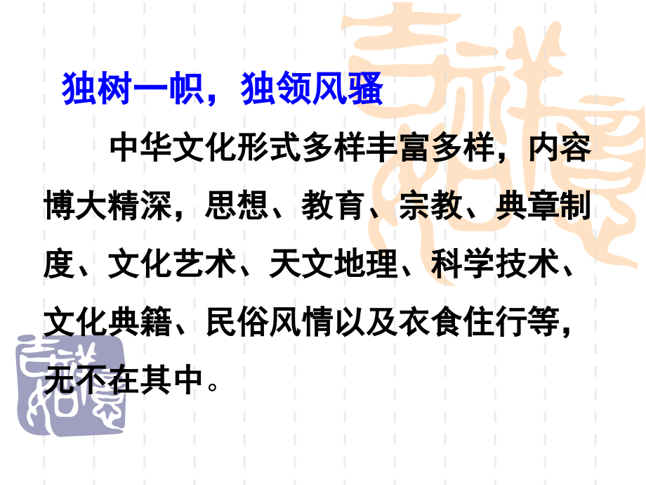 62高二政治博大精深的中华文化新人教版必修.pptx_第2页