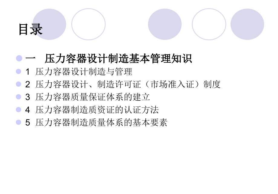 压力容器设计及工艺控制.pptx_第1页