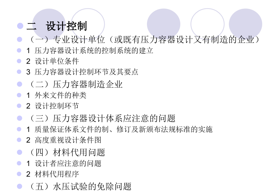 压力容器设计及工艺控制.pptx_第2页