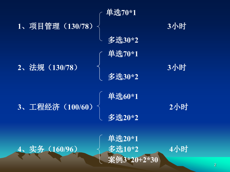全国一级建造师执业资格考试一级法律法规讲义.pptx_第2页