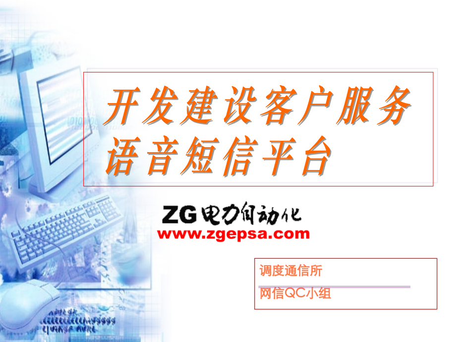 创新型全国QC成果.pptx_第1页