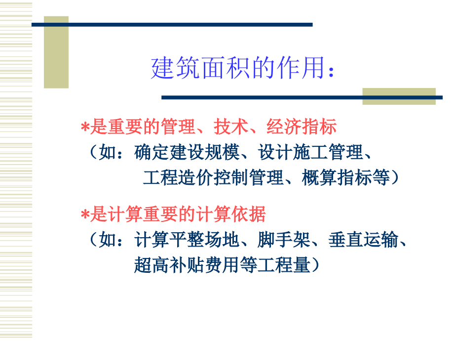 建筑面积及工程量计算顺序.pptx_第1页